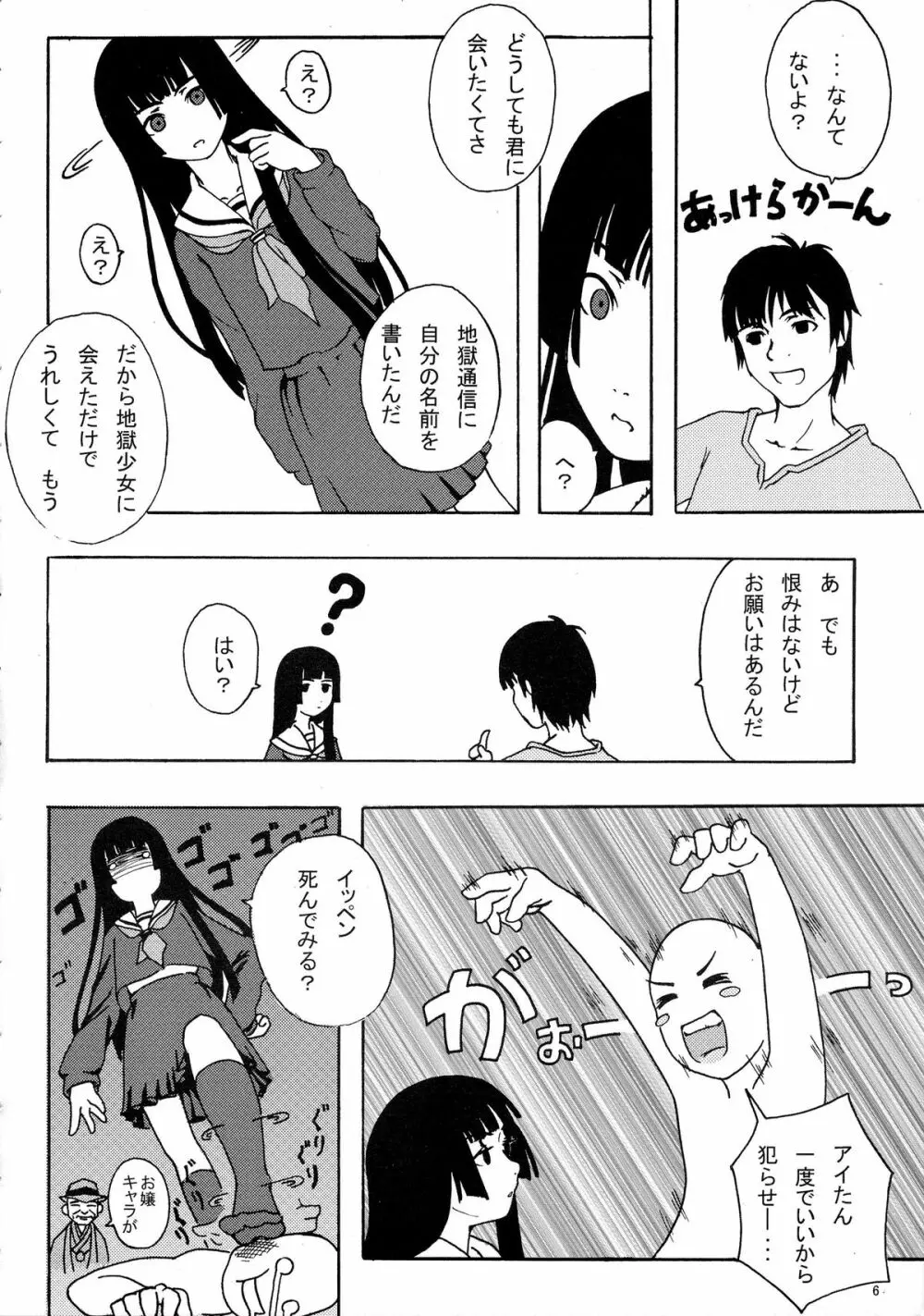 地獄画報 - page6