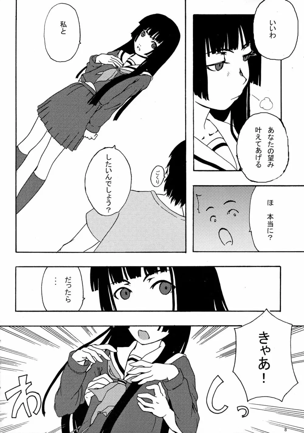 地獄画報 - page8