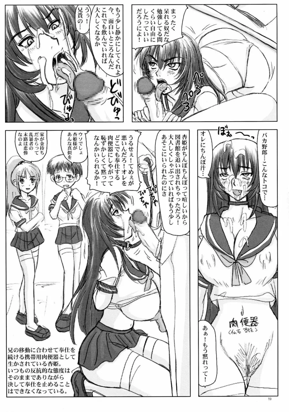 杏姫様恥辱屈辱五十四連発! - page19