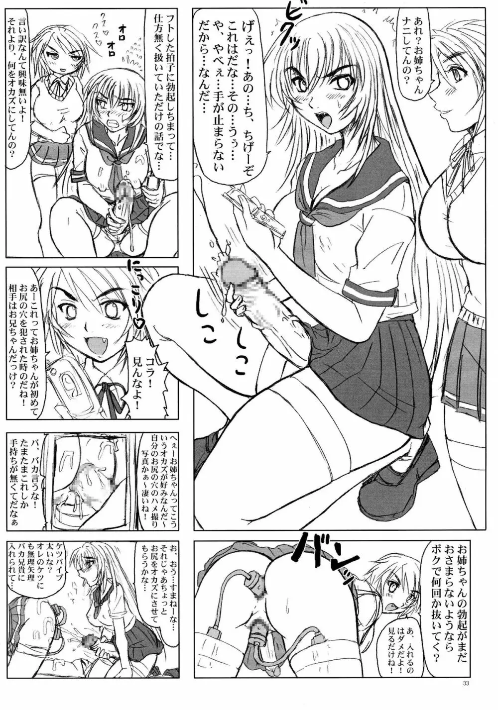 杏姫様恥辱屈辱五十四連発! - page33