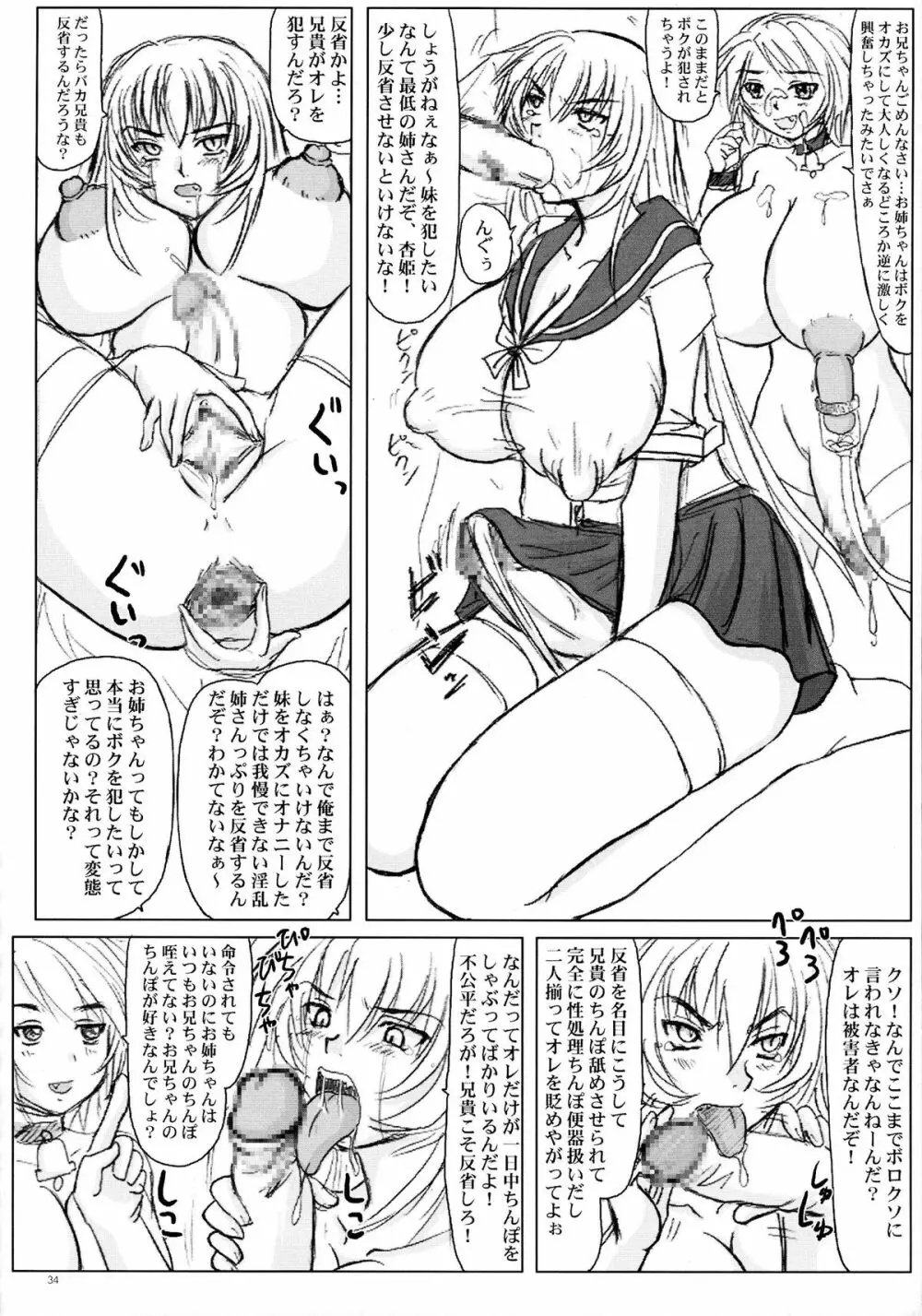 杏姫様恥辱屈辱五十四連発! - page34