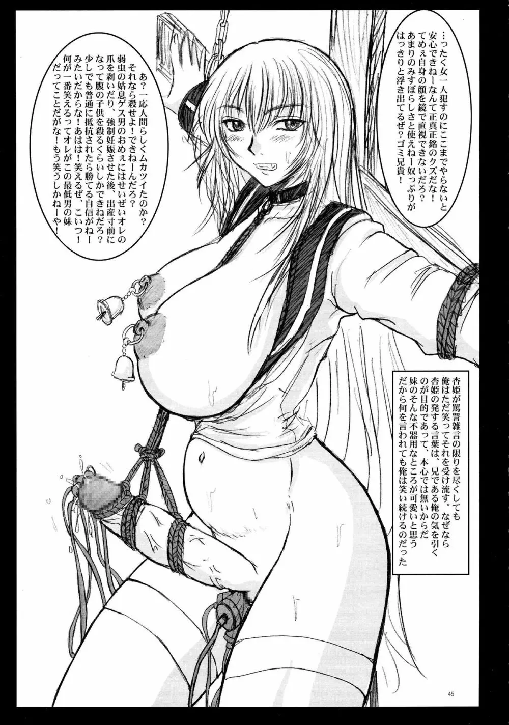 杏姫様恥辱屈辱五十四連発! - page45