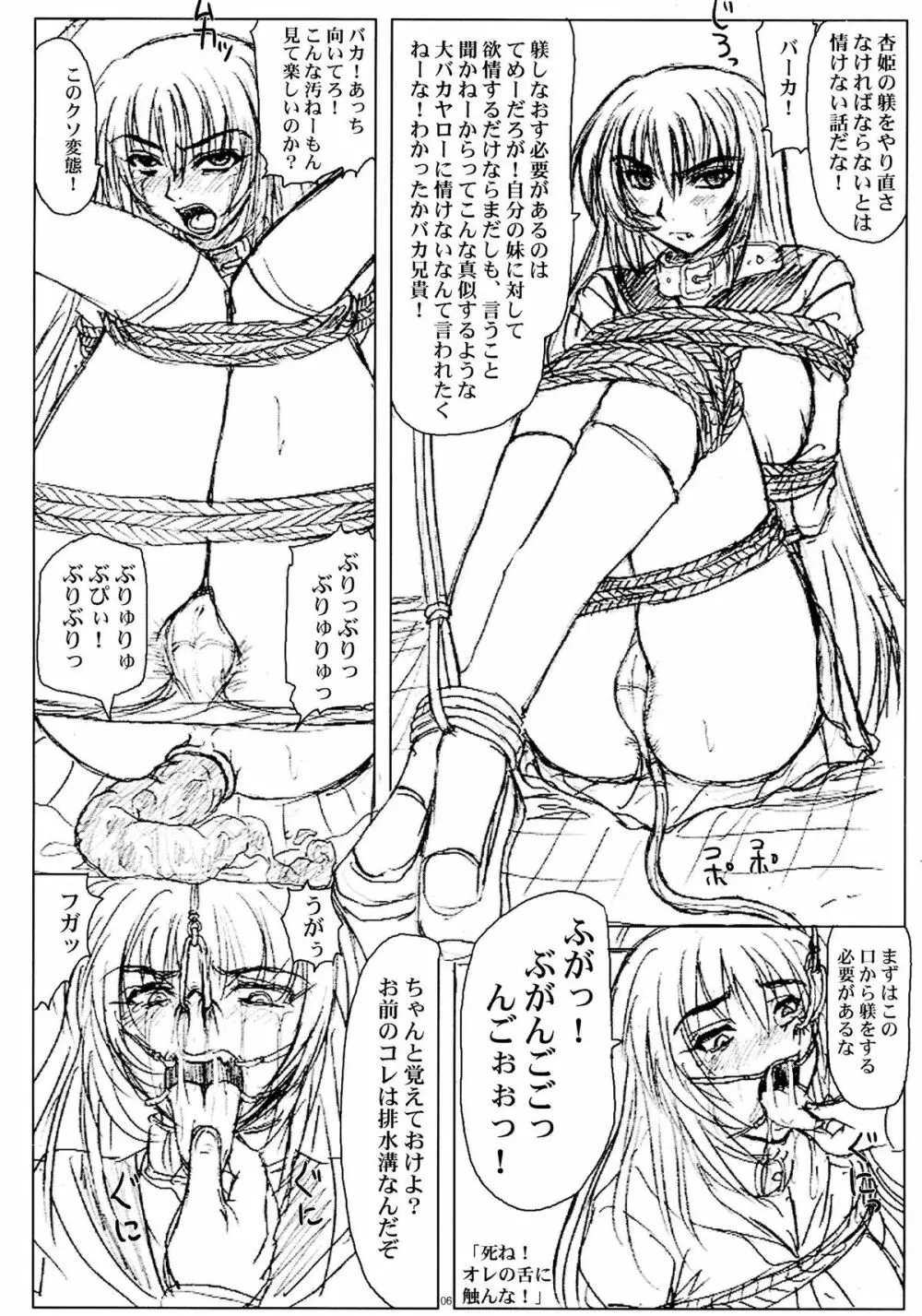 杏姫様恥辱屈辱五十四連発! - page6