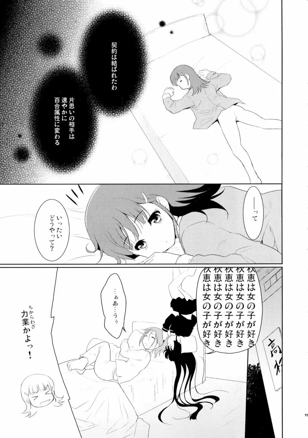 魂々 - page18