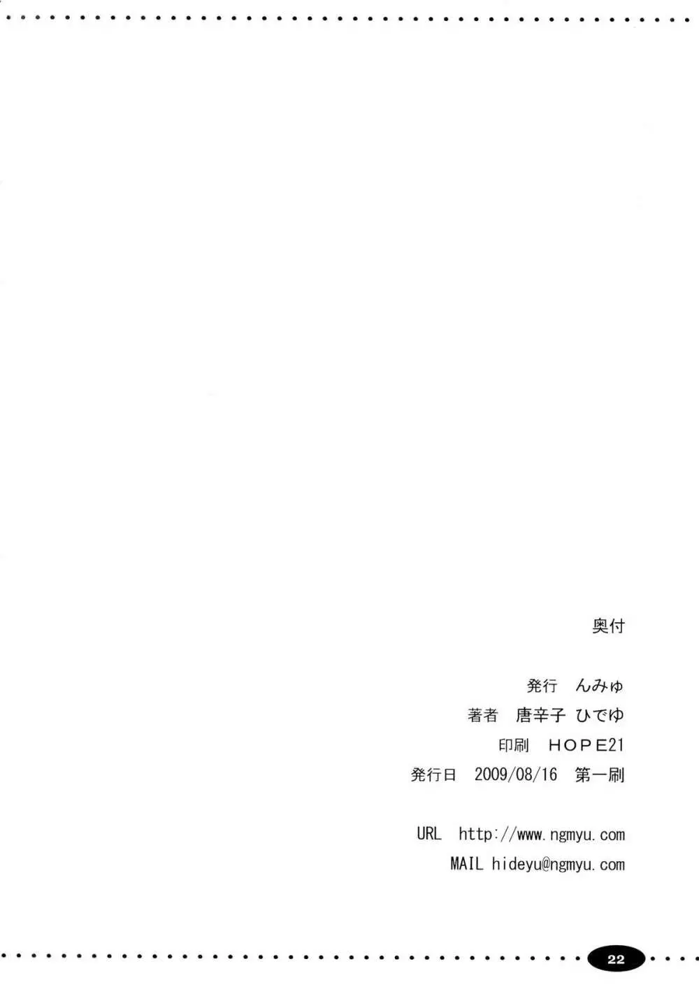 魂々 - page21