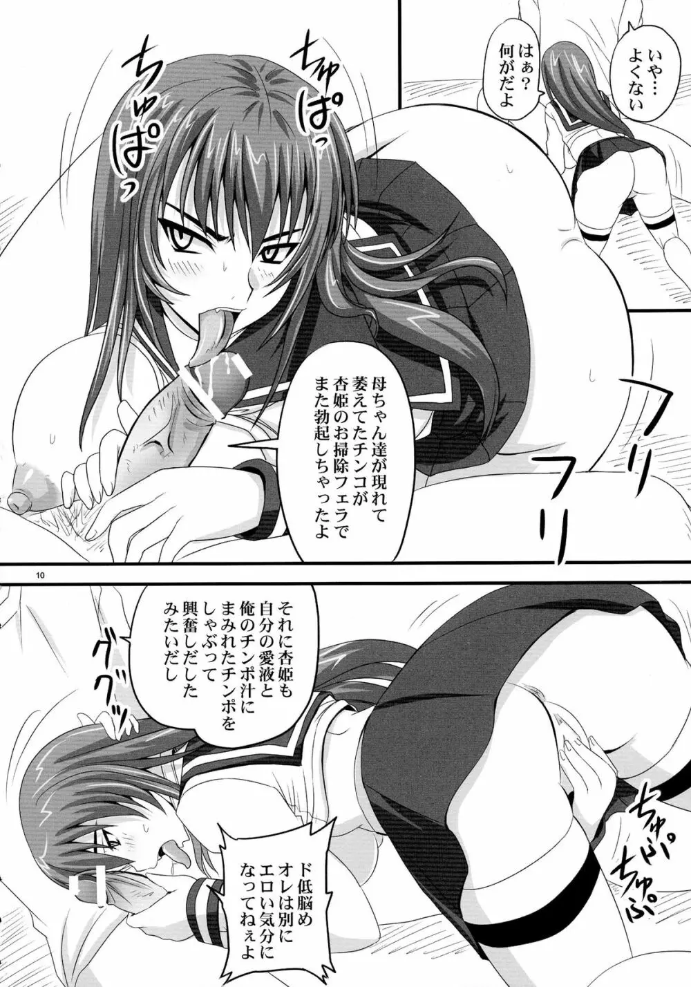 ドSな姫は汚される 辱ノ七 凌辱披露宴 - page10