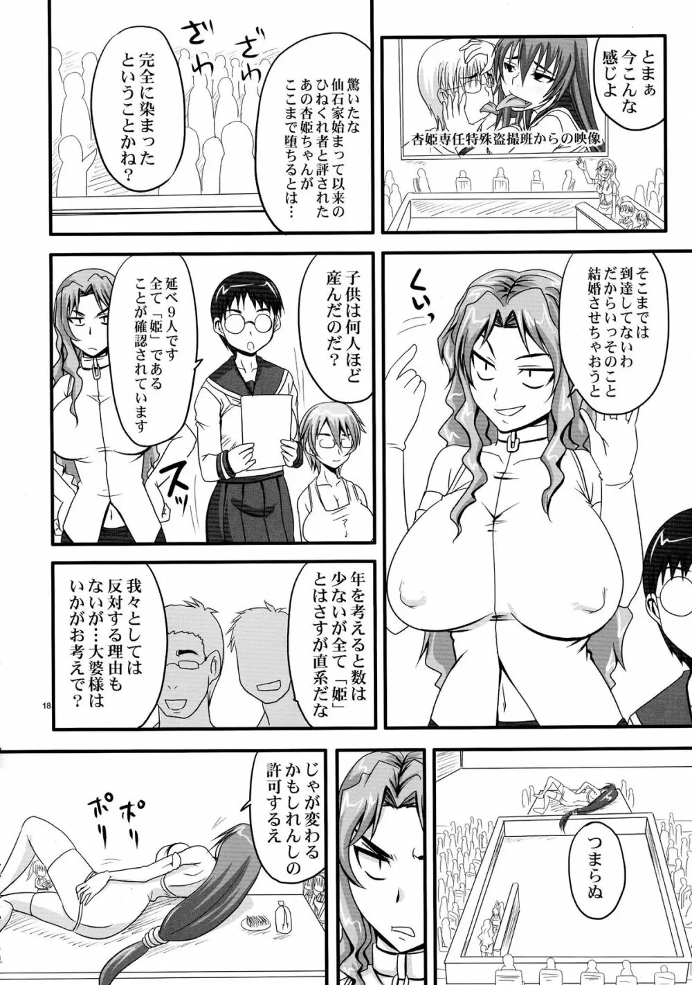 ドSな姫は汚される 辱ノ七 凌辱披露宴 - page18