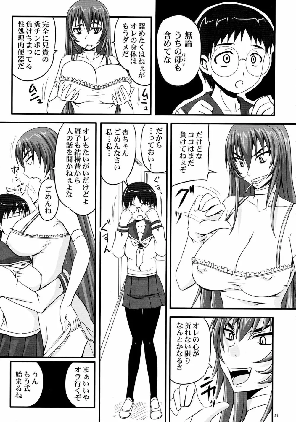 ドSな姫は汚される 辱ノ七 凌辱披露宴 - page21