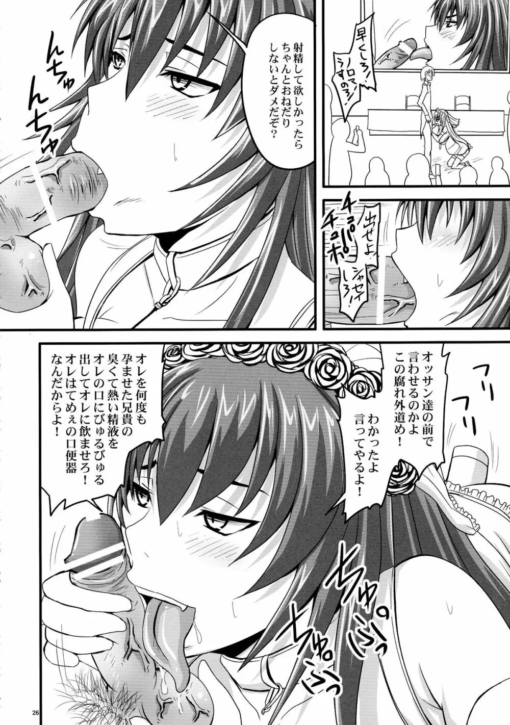 ドSな姫は汚される 辱ノ七 凌辱披露宴 - page26