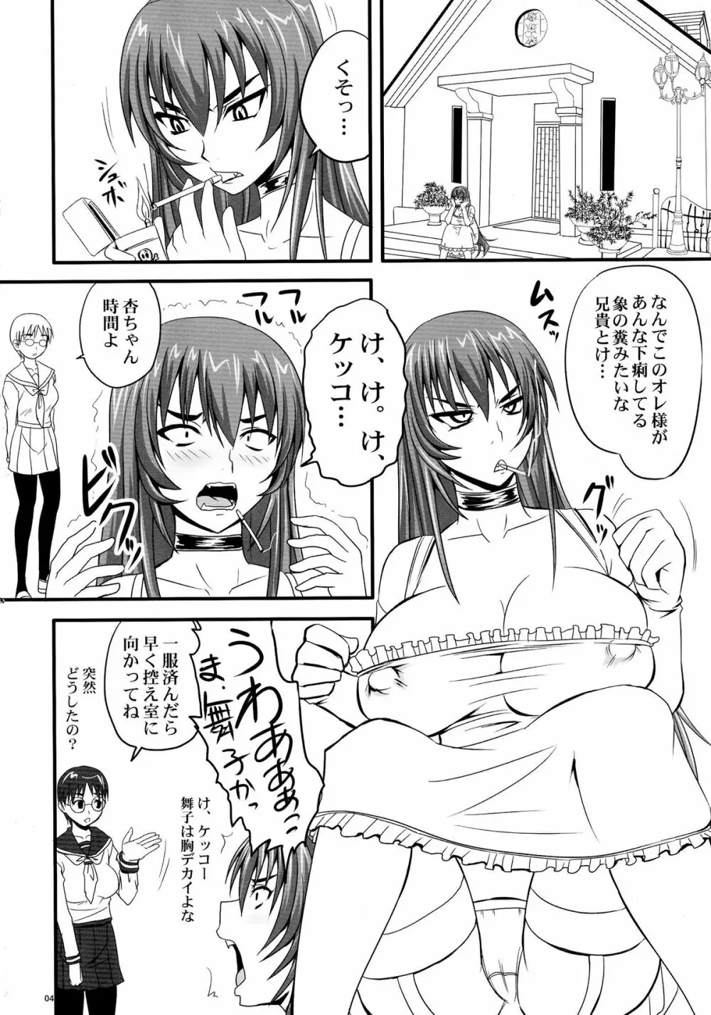 ドSな姫は汚される 辱ノ七 凌辱披露宴 - page4