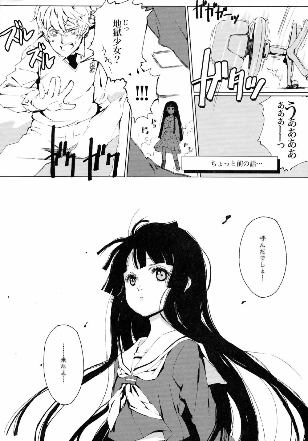 地獄の季節と永久少女あい - page17