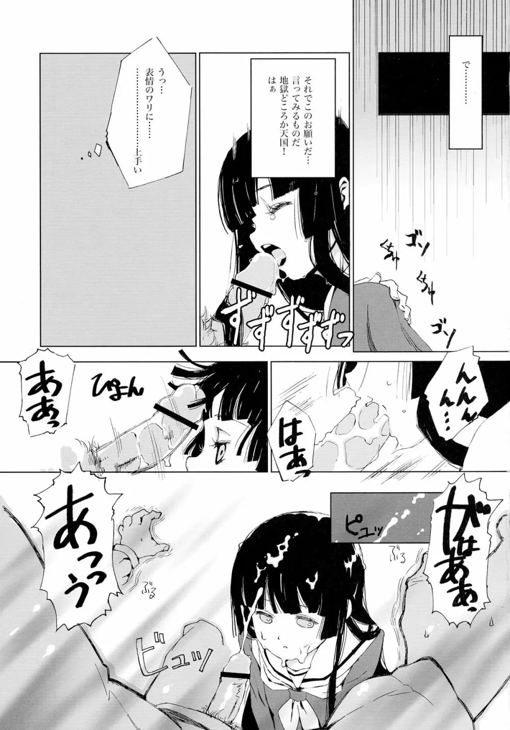 地獄の季節と永久少女あい - page20