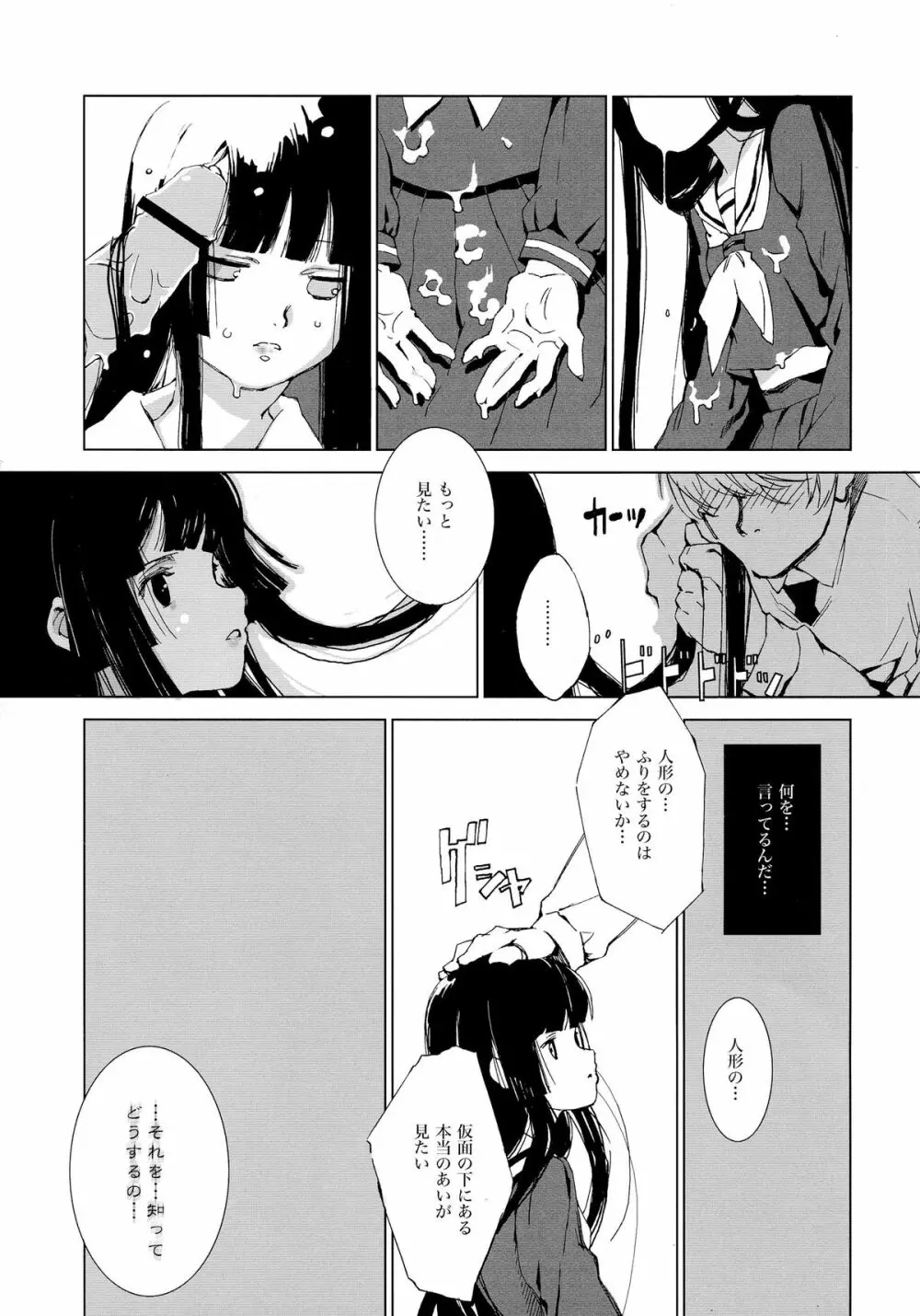 地獄の季節と永久少女あい - page21