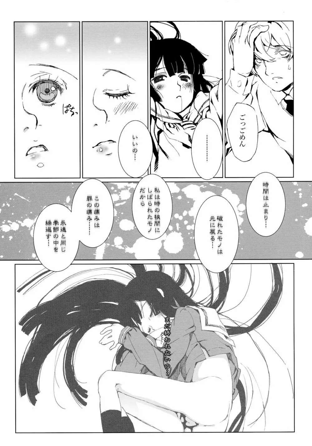 地獄の季節と永久少女あい - page26