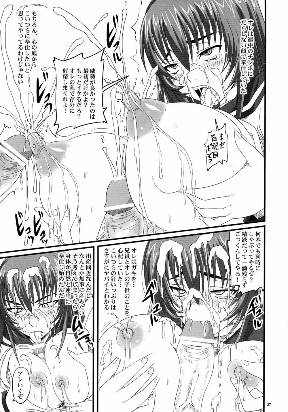 ドSな姫は汚される 辱ノ夢 勝気な孕腹淫姫 - page27