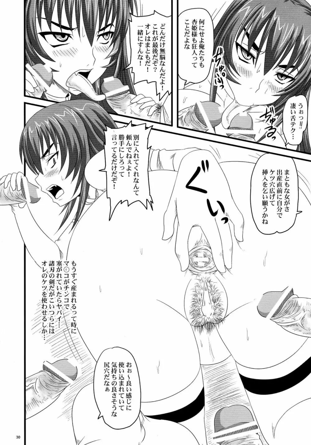 ドSな姫は汚される 辱ノ夢 勝気な孕腹淫姫 - page30