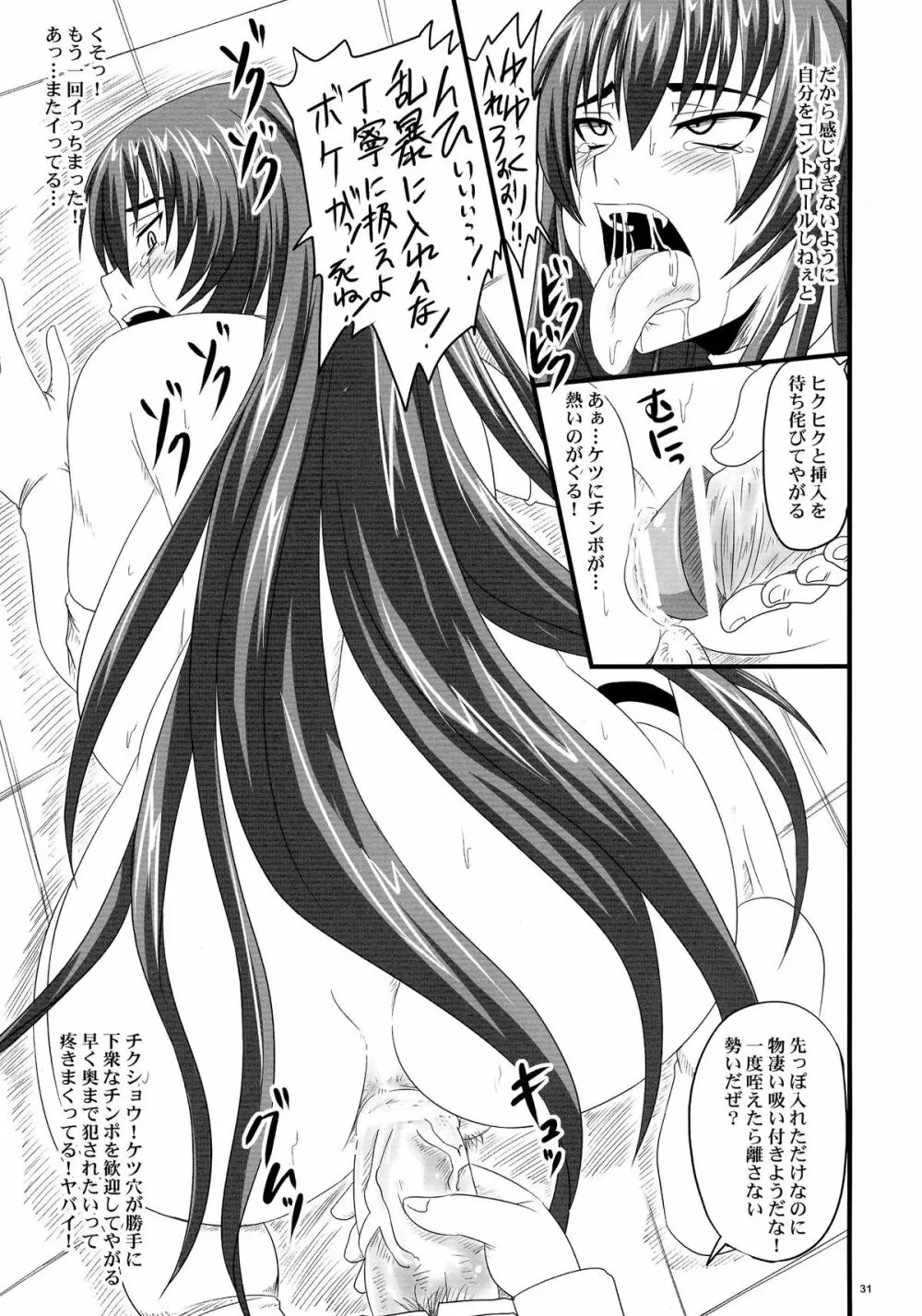 ドSな姫は汚される 辱ノ夢 勝気な孕腹淫姫 - page31