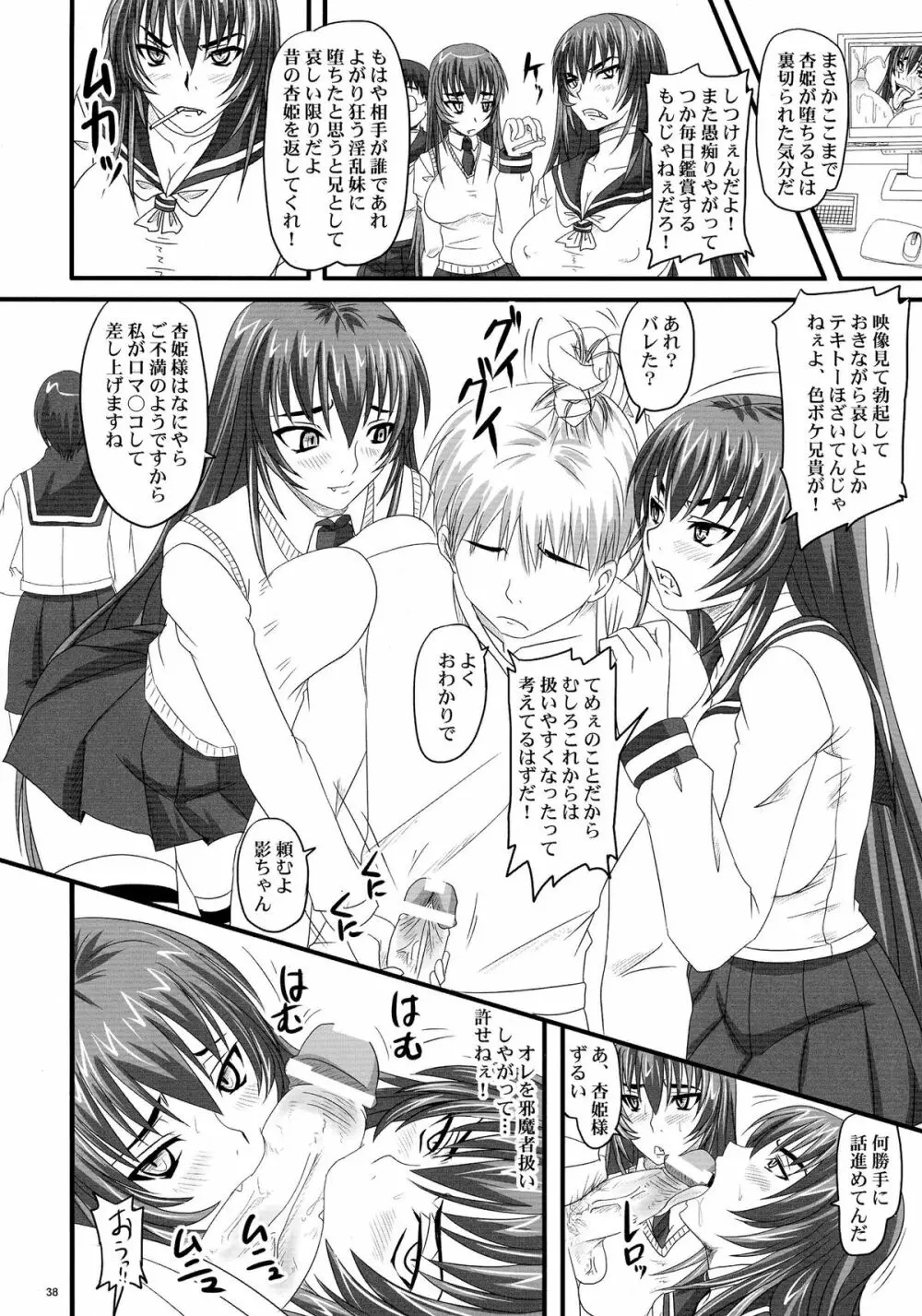 ドSな姫は汚される 辱ノ夢 勝気な孕腹淫姫 - page38