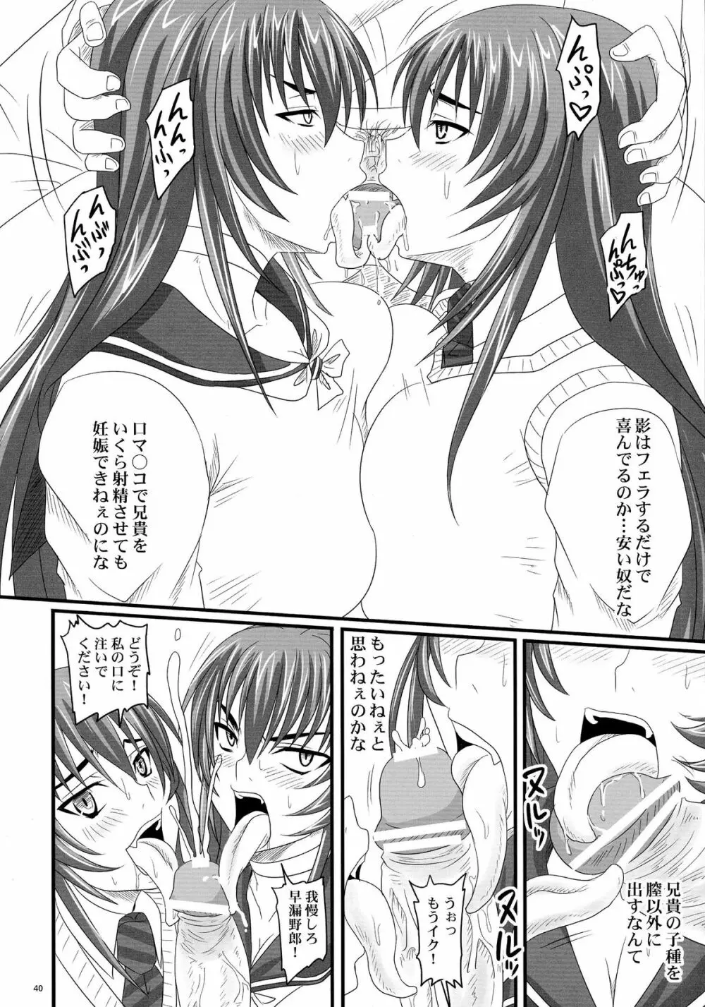 ドSな姫は汚される 辱ノ夢 勝気な孕腹淫姫 - page40