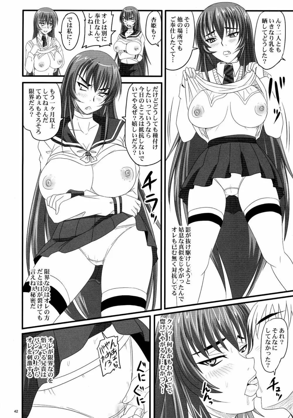 ドSな姫は汚される 辱ノ夢 勝気な孕腹淫姫 - page42