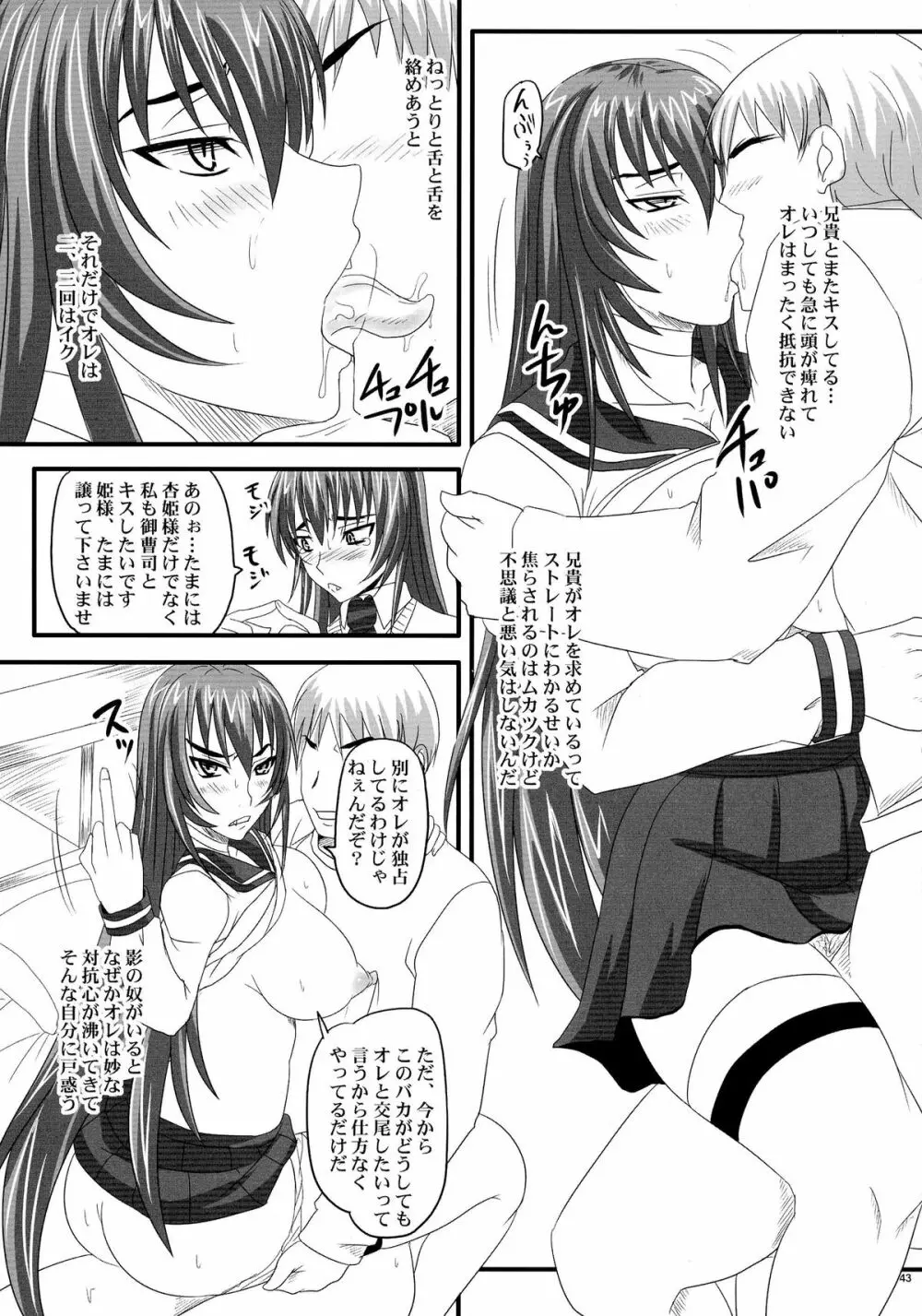 ドSな姫は汚される 辱ノ夢 勝気な孕腹淫姫 - page43