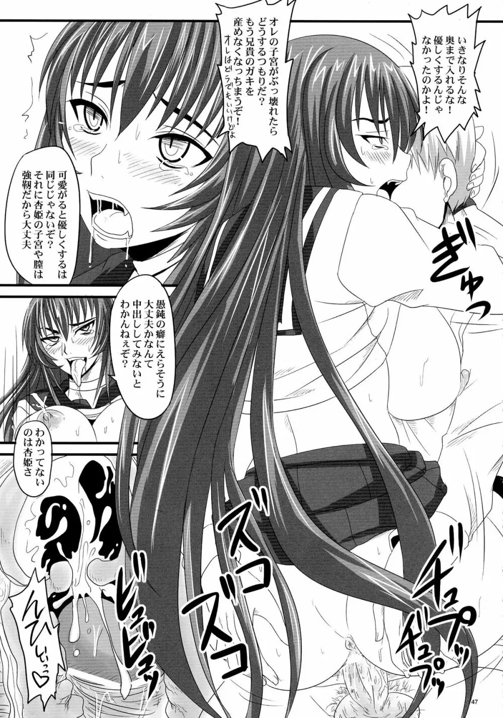 ドSな姫は汚される 辱ノ夢 勝気な孕腹淫姫 - page47