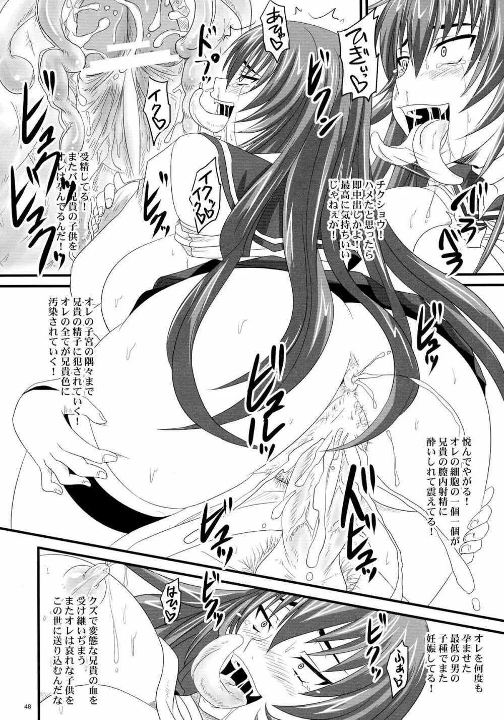 ドSな姫は汚される 辱ノ夢 勝気な孕腹淫姫 - page48