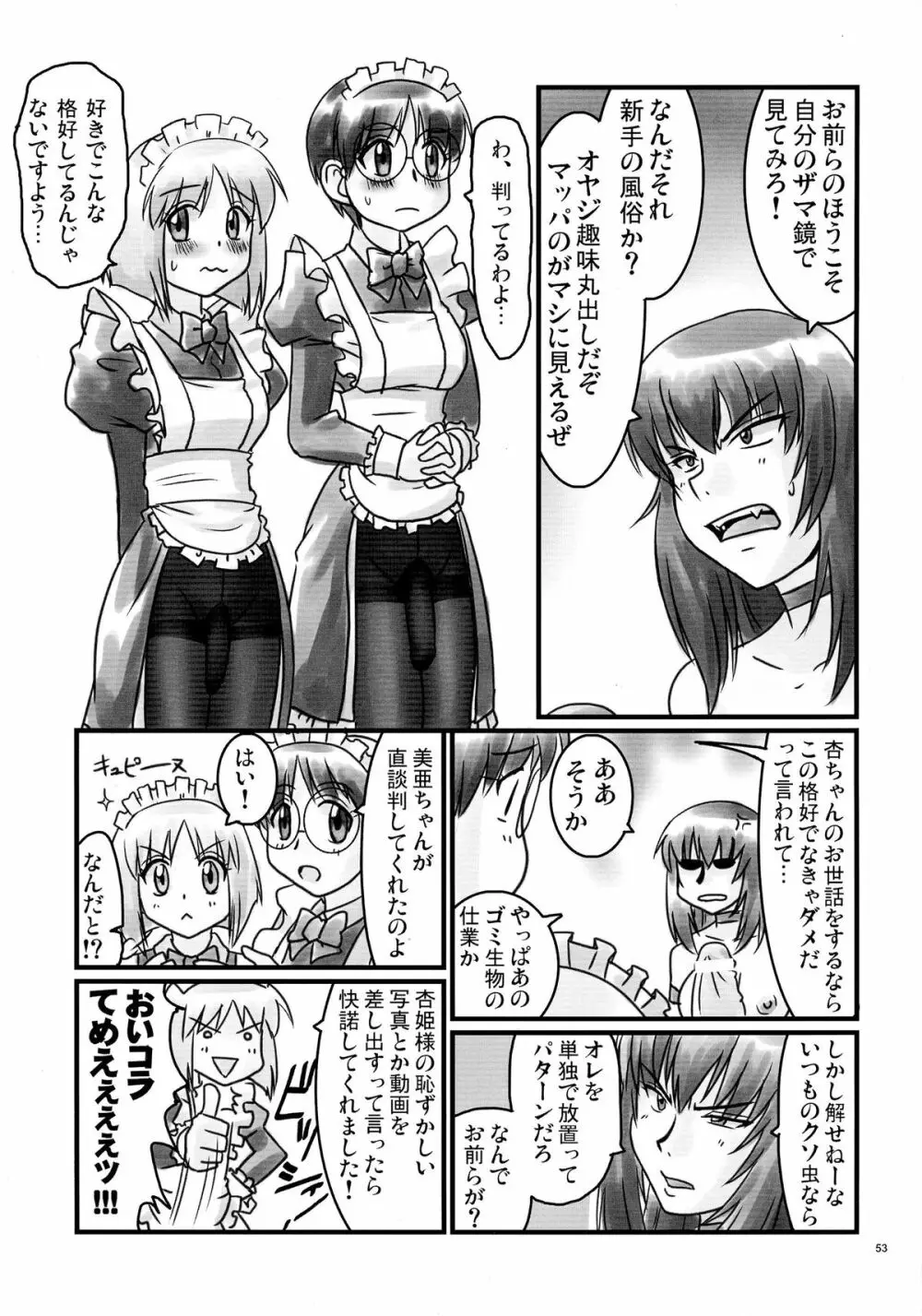 ドSな姫は汚される 辱ノ夢 勝気な孕腹淫姫 - page53