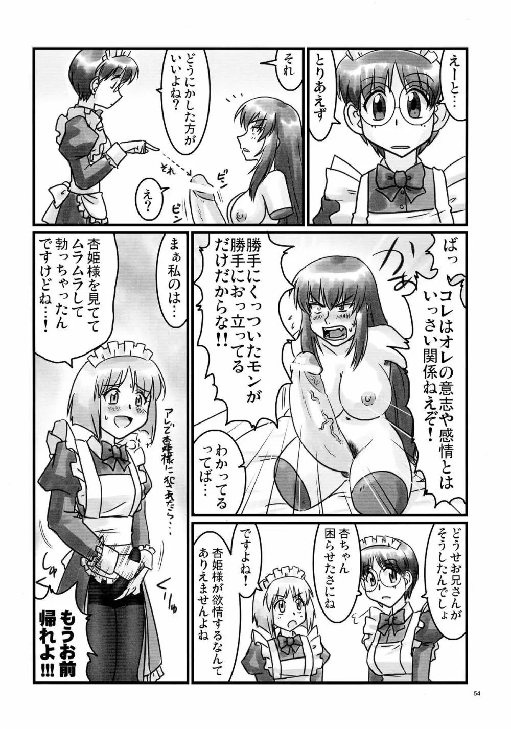 ドSな姫は汚される 辱ノ夢 勝気な孕腹淫姫 - page54