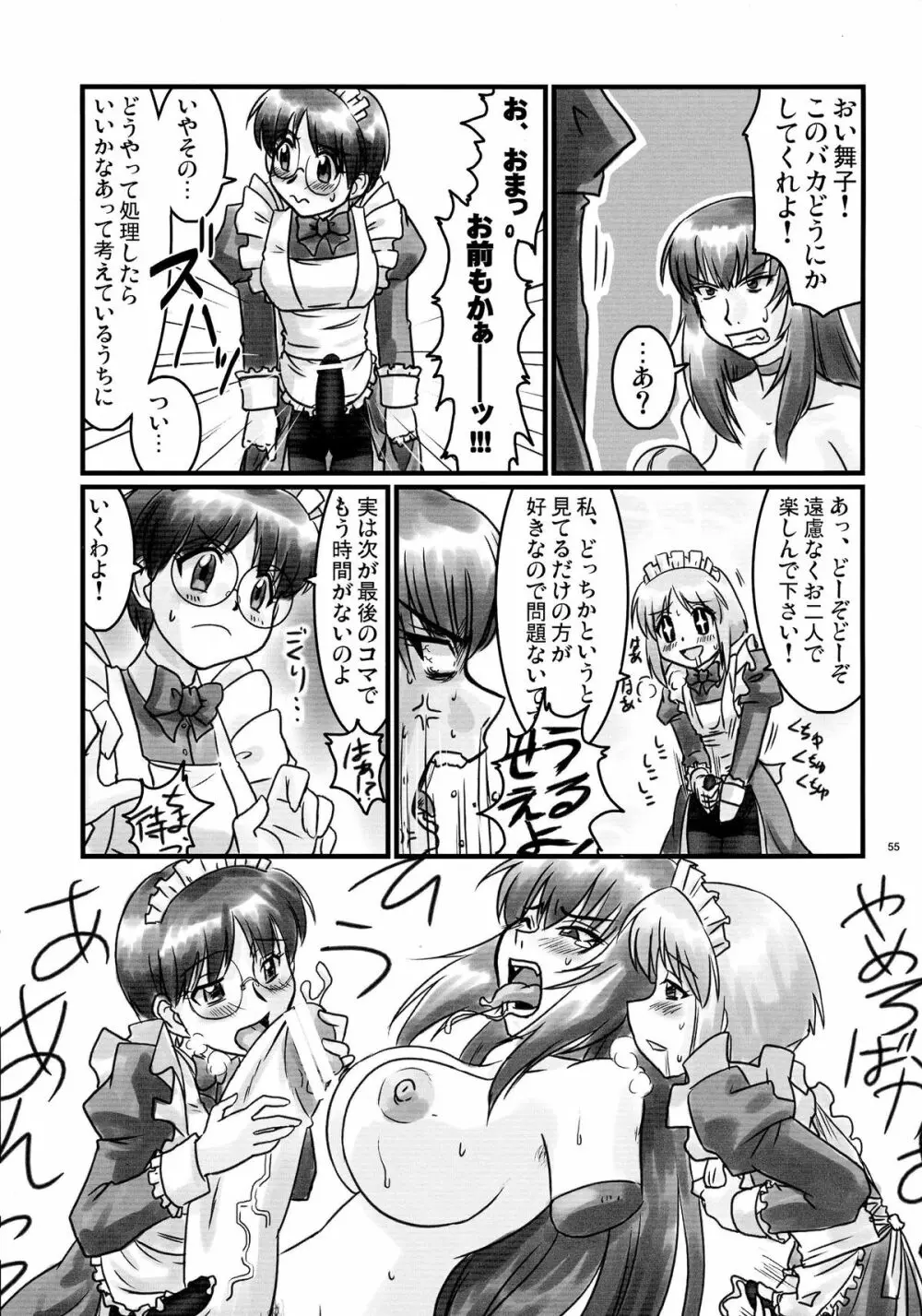 ドSな姫は汚される 辱ノ夢 勝気な孕腹淫姫 - page55