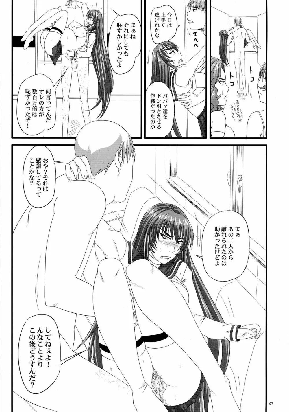 ドSな姫は汚される 辱ノ夢 勝気な孕腹淫姫 - page7