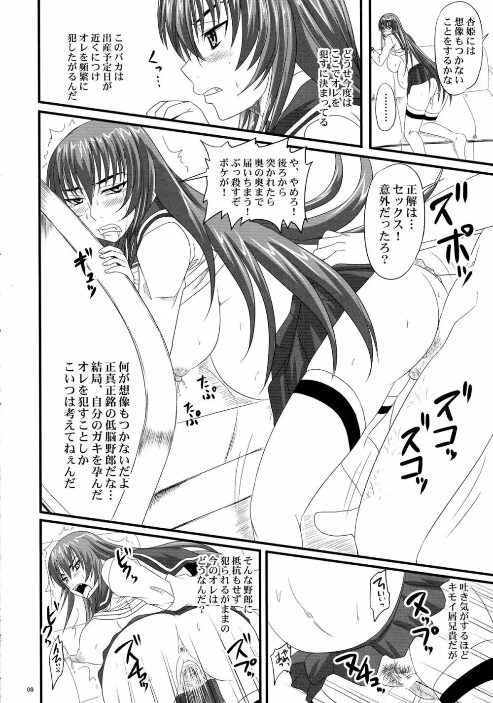 ドSな姫は汚される 辱ノ夢 勝気な孕腹淫姫 - page8