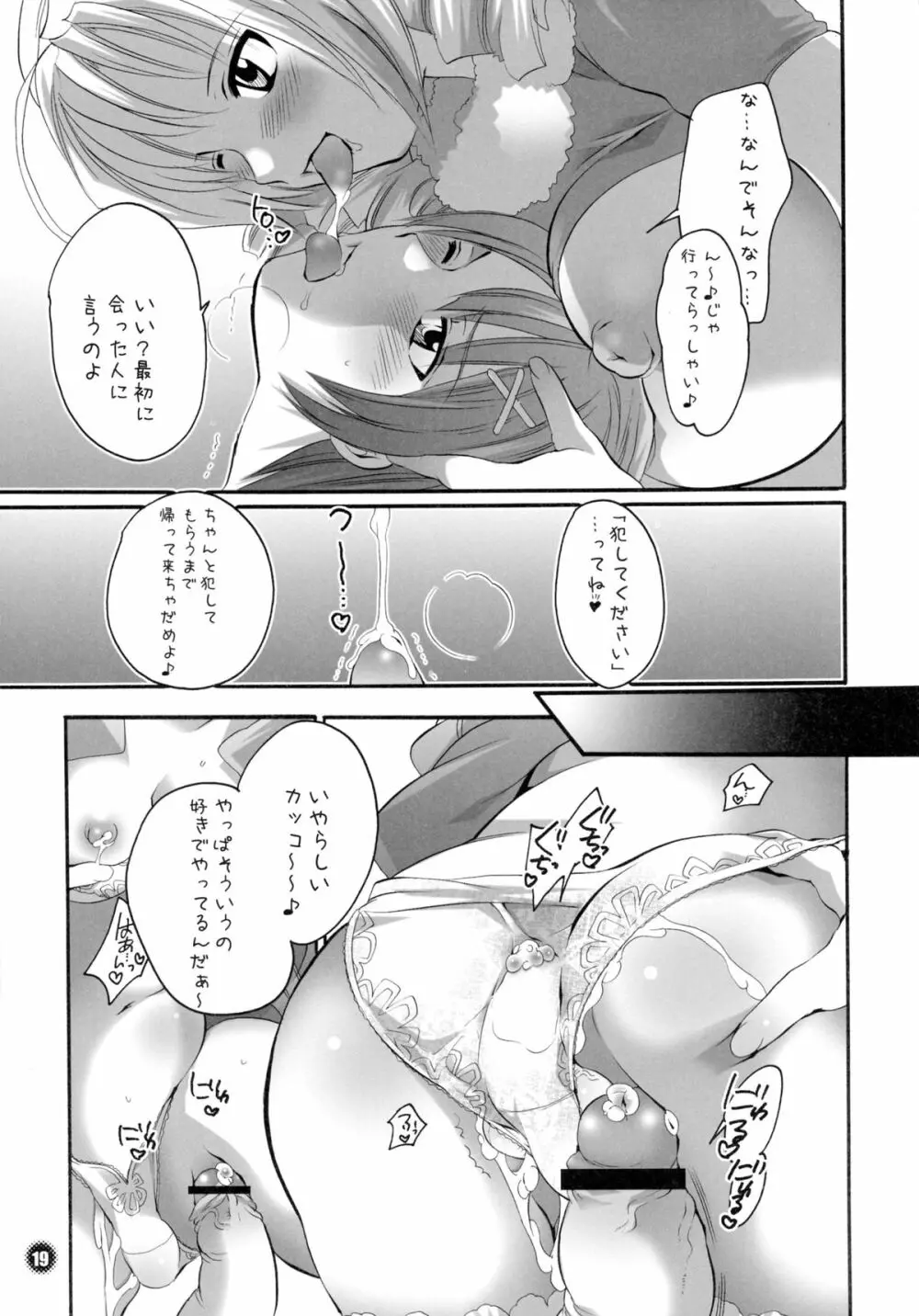 M男。をプロデュース - page19