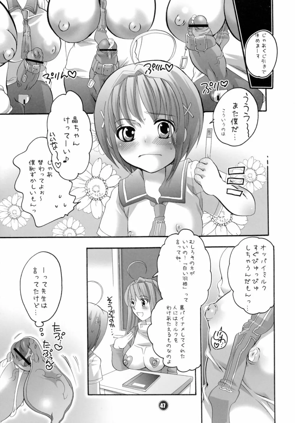 M男。をプロデュース - page47