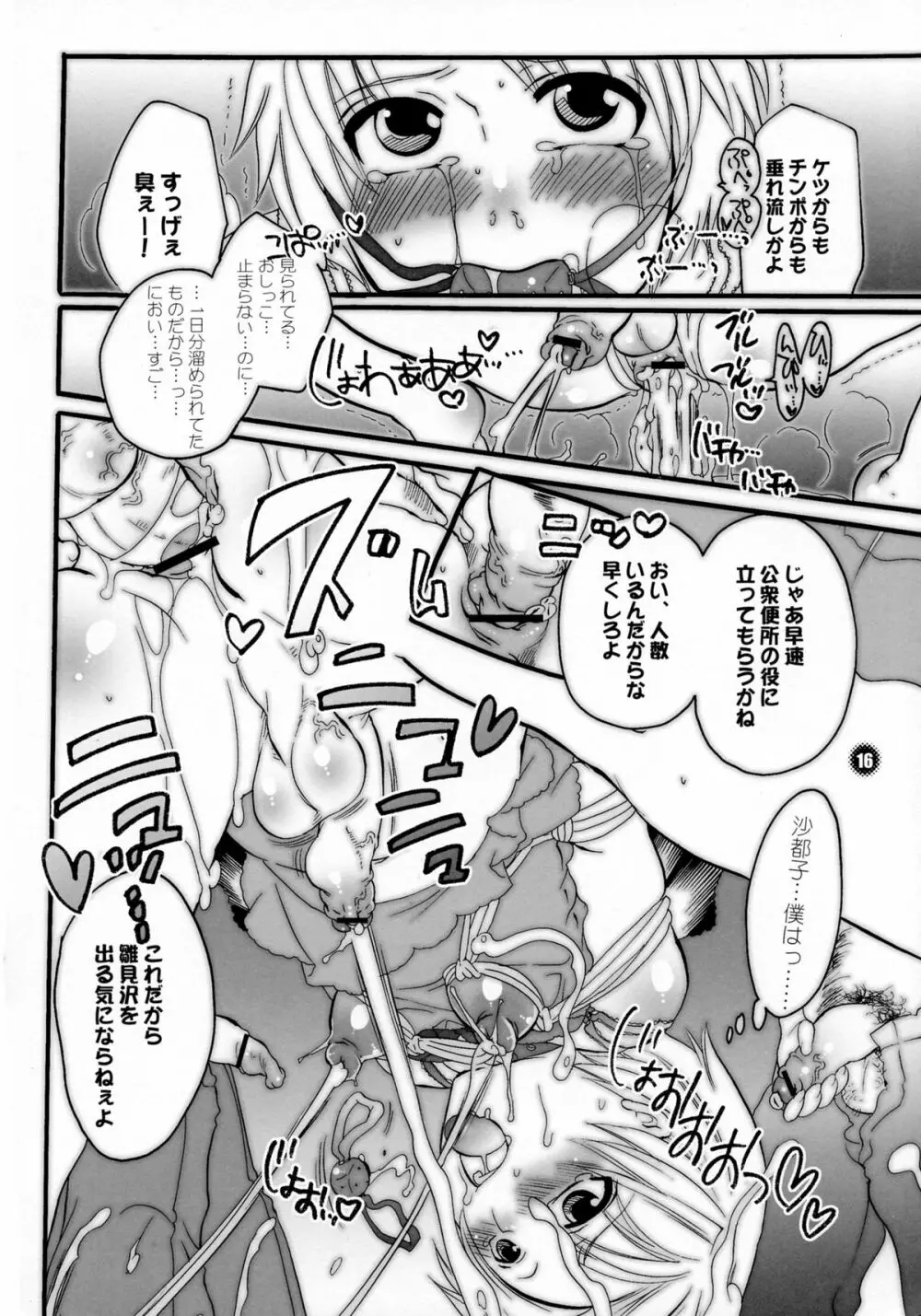 M男。をプロデュース Extra 2 - page16