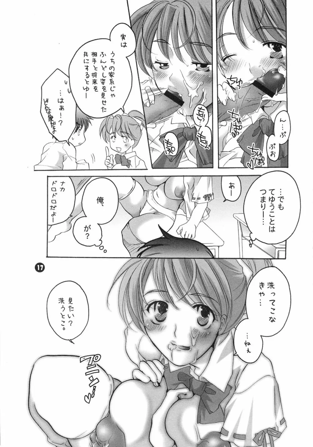 ポニーテールがふんどし本 - page17