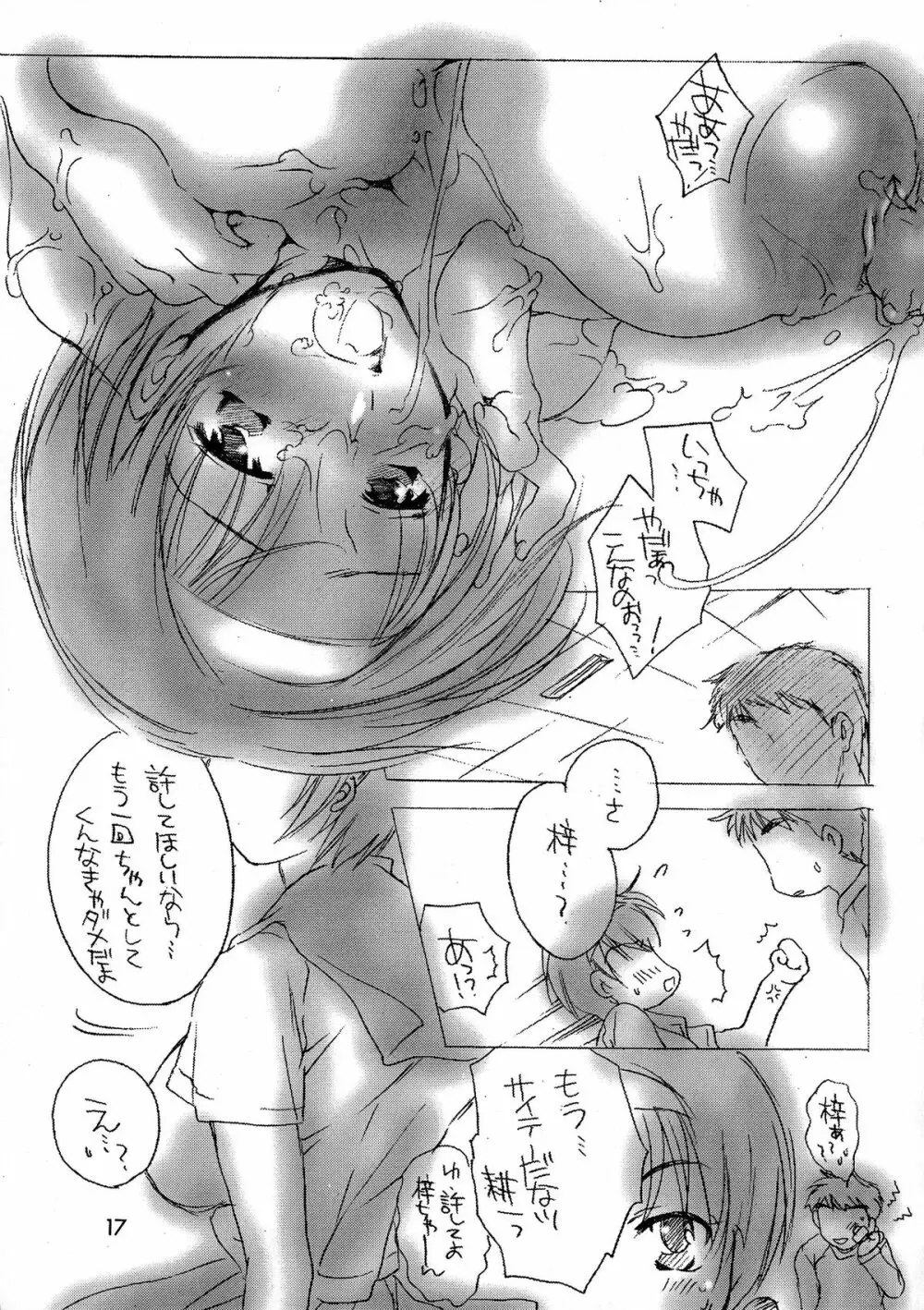 梓チック2 - page17