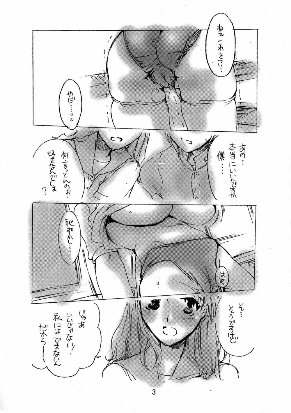 梓チック2 - page3