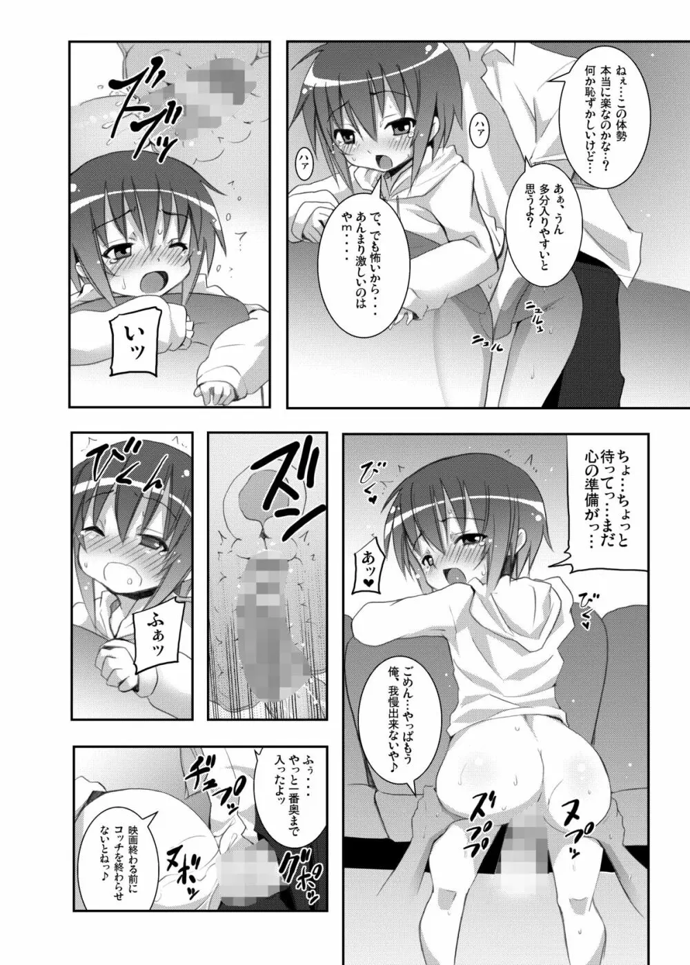 タマちゃんとデート。 - page17