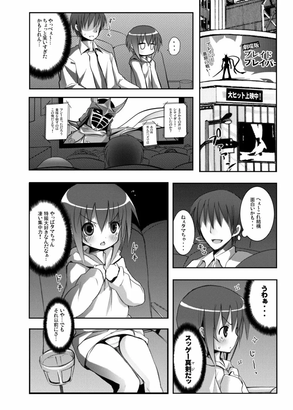 タマちゃんとデート。 - page7