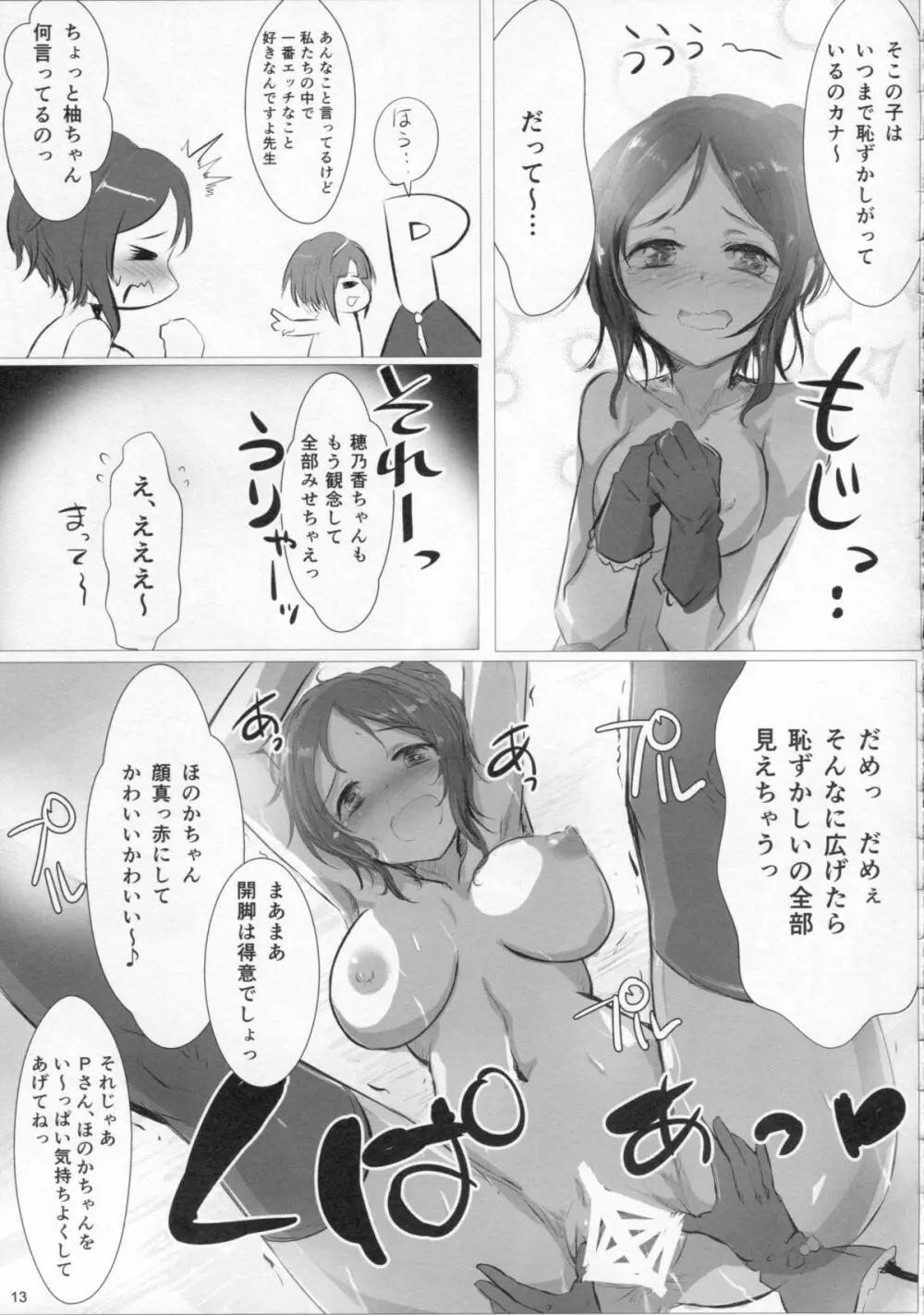 フリ x フリ - page12