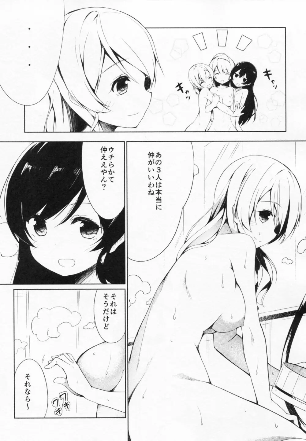 もぎゅっと”bath”で接近中 - page12