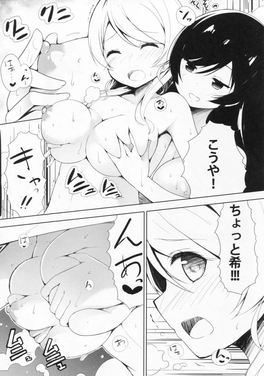 もぎゅっと”bath”で接近中 - page13