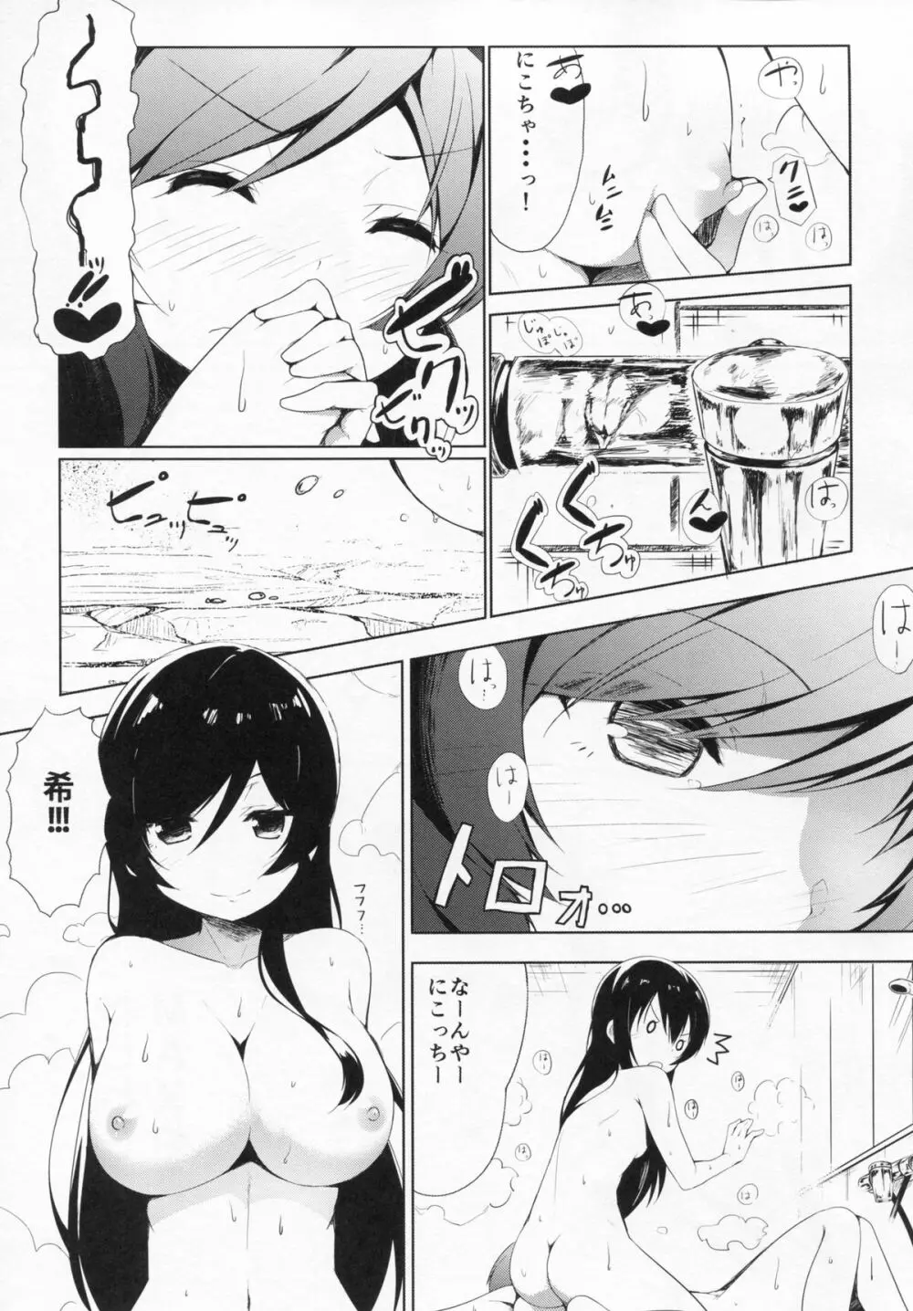 もぎゅっと”bath”で接近中 - page16