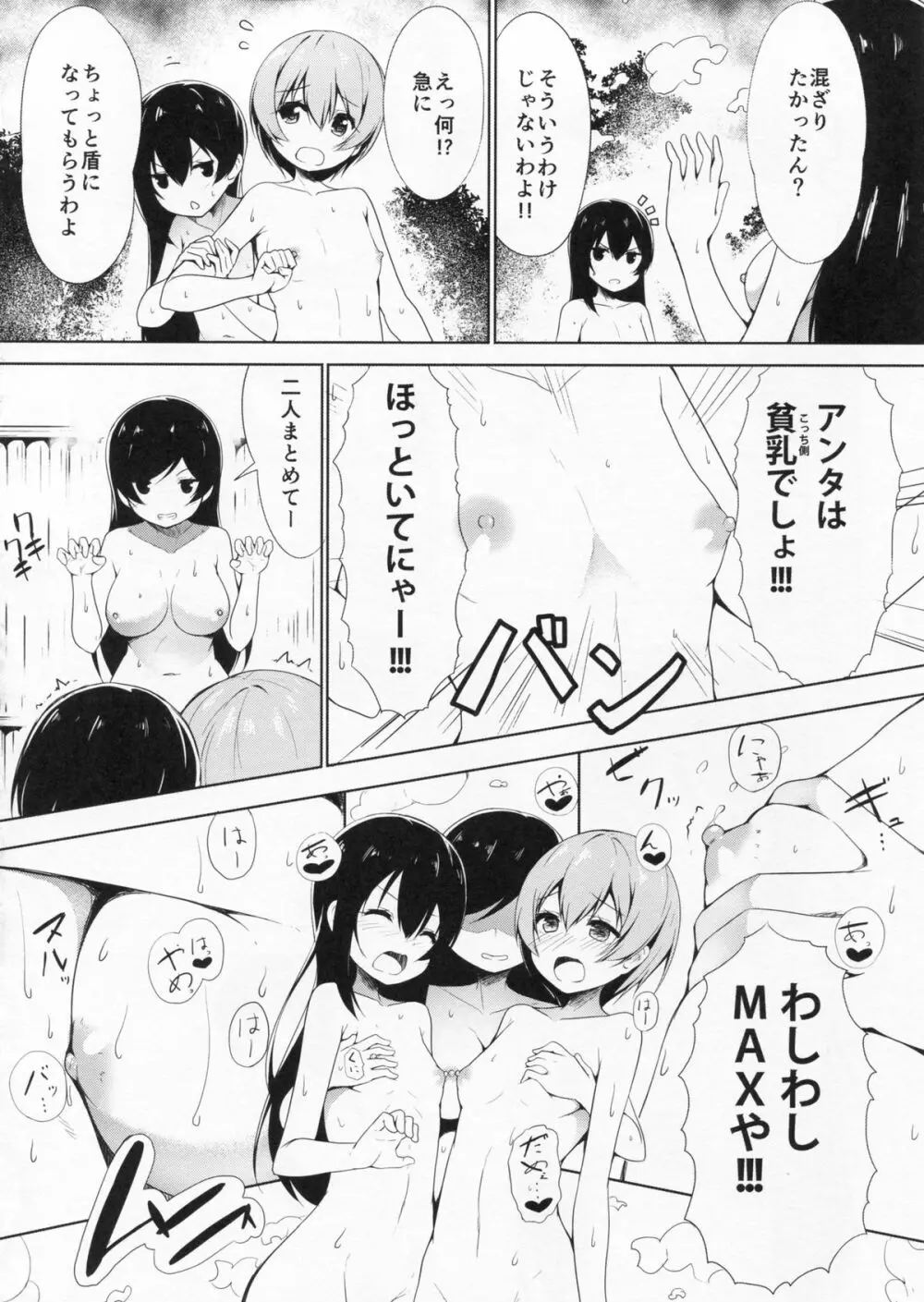 もぎゅっと”bath”で接近中 - page17