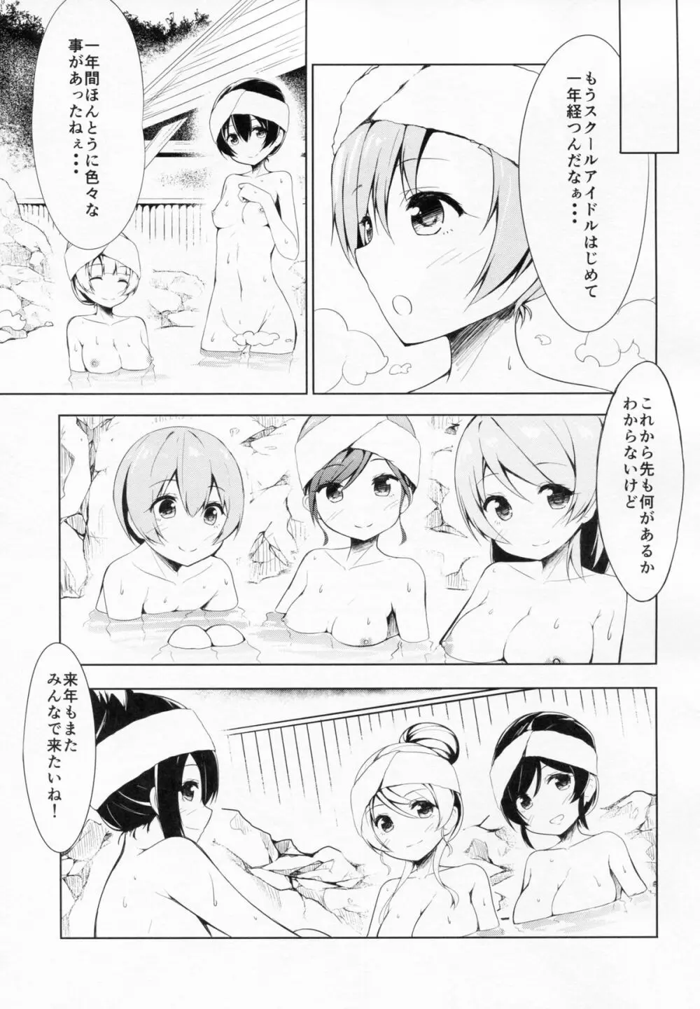 もぎゅっと”bath”で接近中 - page22