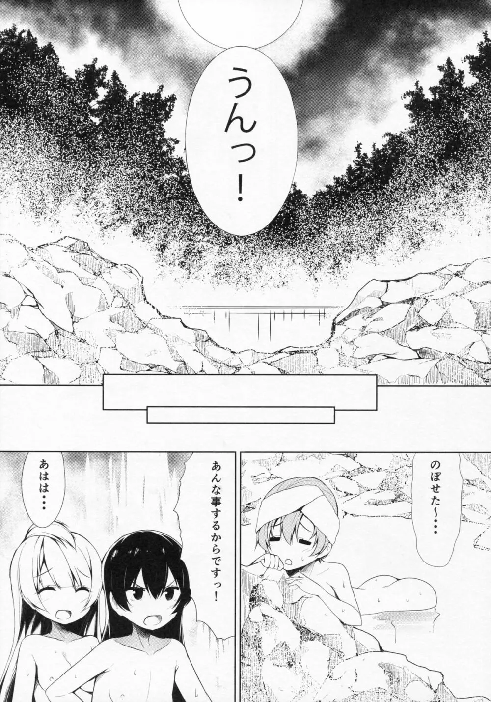 もぎゅっと”bath”で接近中 - page23