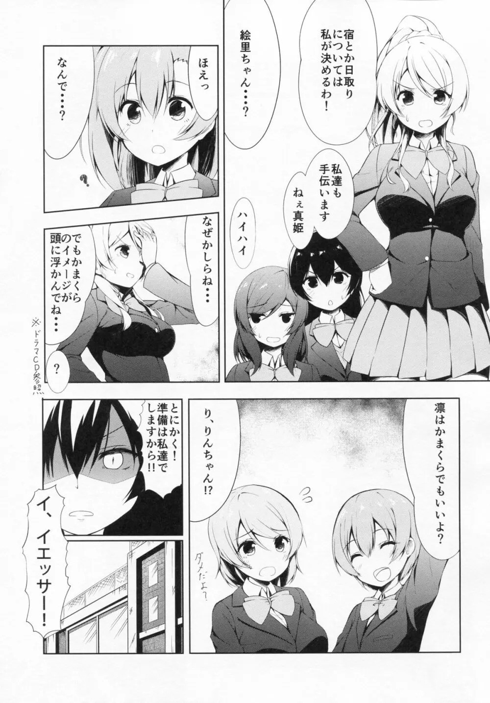 もぎゅっと”bath”で接近中 - page6