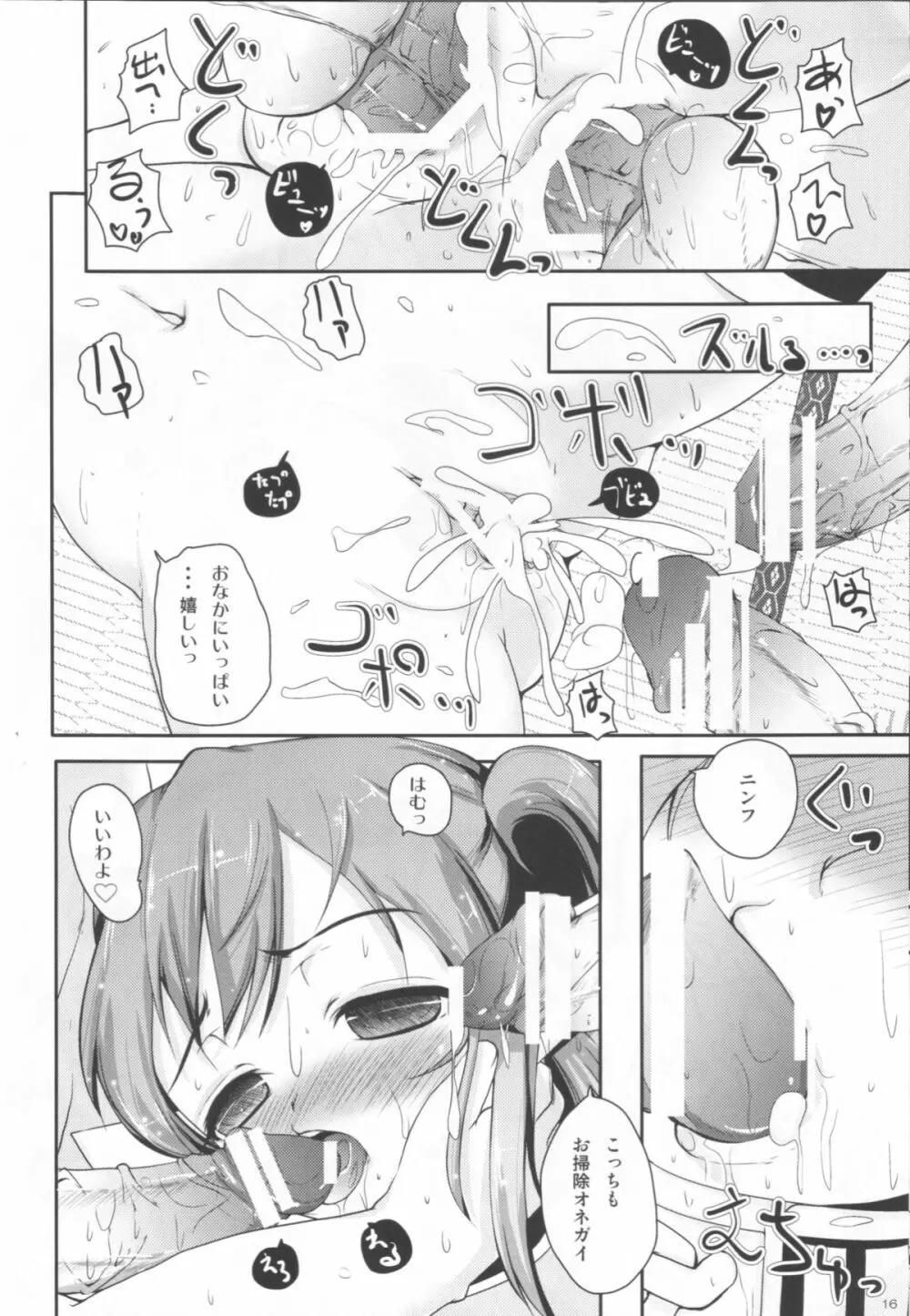 ニンフとちゅっちゅね!3 - page17