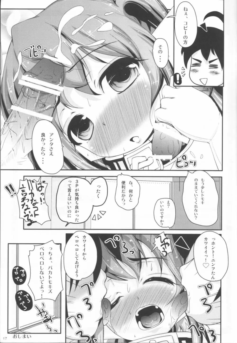 ニンフとちゅっちゅね!3 - page18